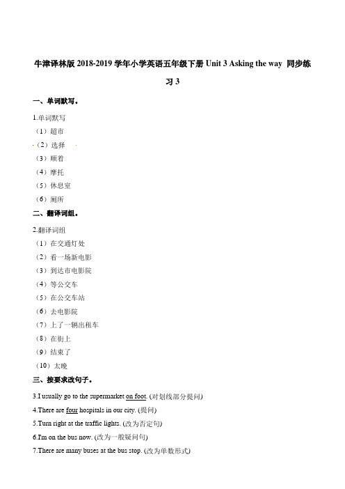 五年级下册英语一课一练-Unit 3 Asking the way 同步练习3 译林版(三起)(含解析)