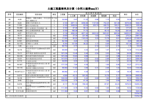 脱硝土建工程量清单及计算