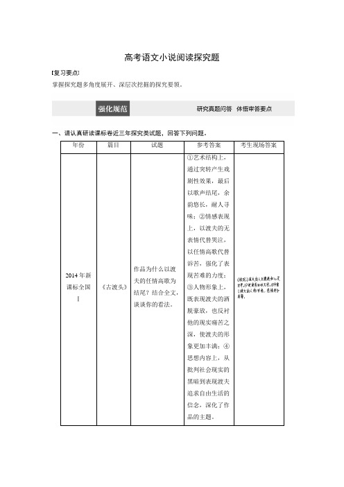 高考语文小说阅读探究题