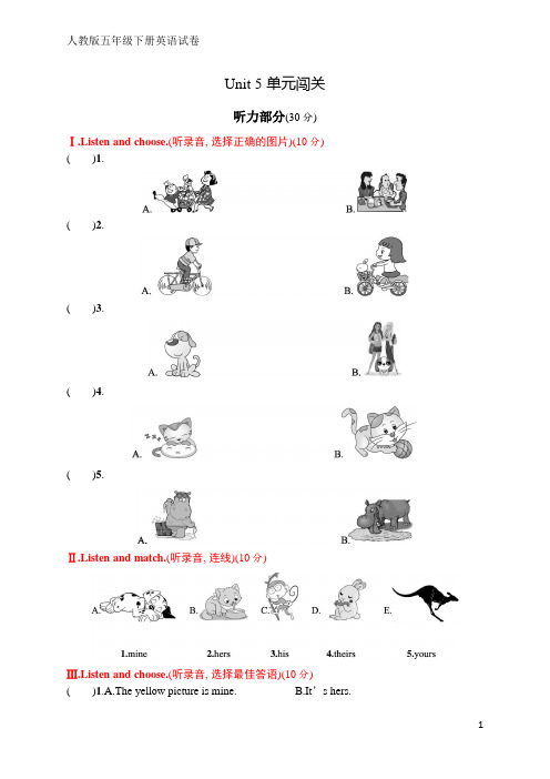 人教版五年级下册英语 Unit 5 单元闯关(含听力材料和答案)