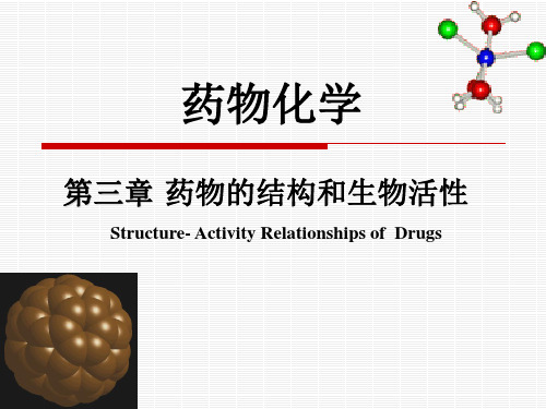 药物化学第三章-药物的结构与生物活性