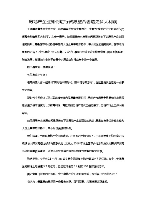 新常态下中小房产企业如何整合资源创造共赢【中康兴盛】