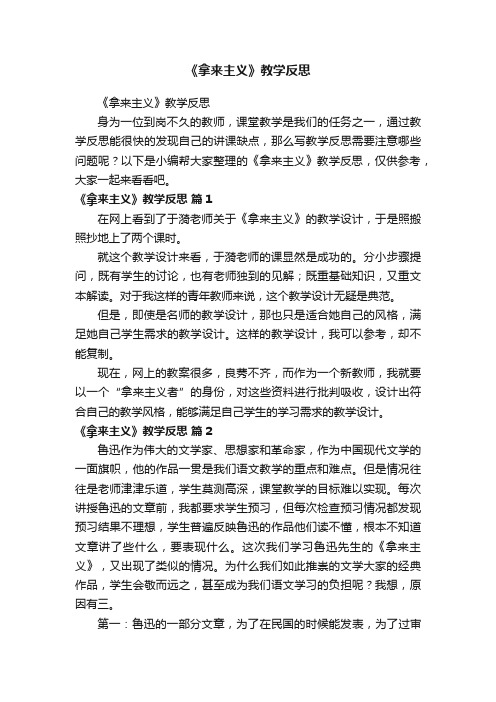 《拿来主义》教学反思