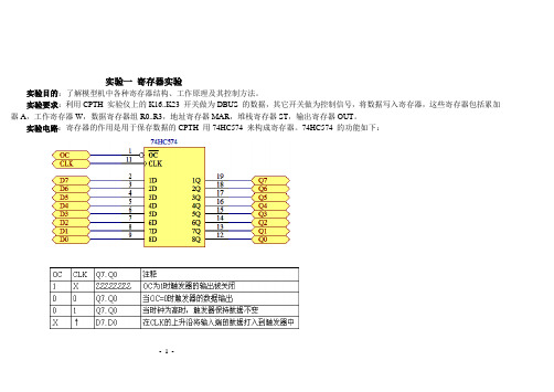 计算机组成原理--实验报告