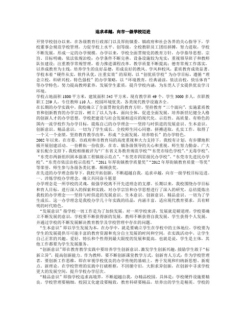 追求卓越,向市一级学校迈进