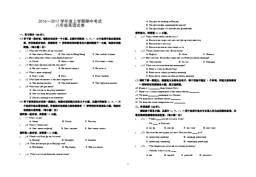 2016～2017学年人教版八年级英语期中试卷及答案