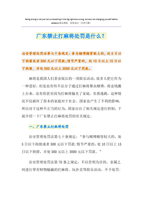 最新广东禁止打麻将处罚是什么？