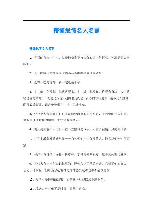 懵懂爱情名人名言