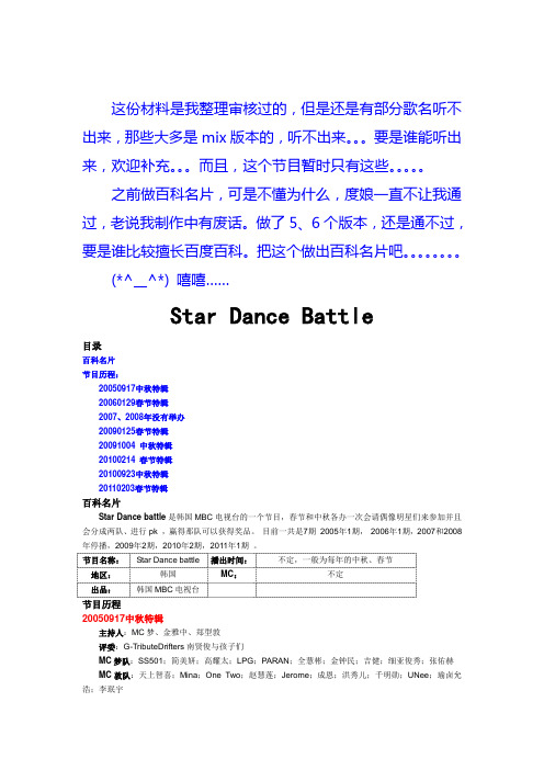 MBC star dance battle