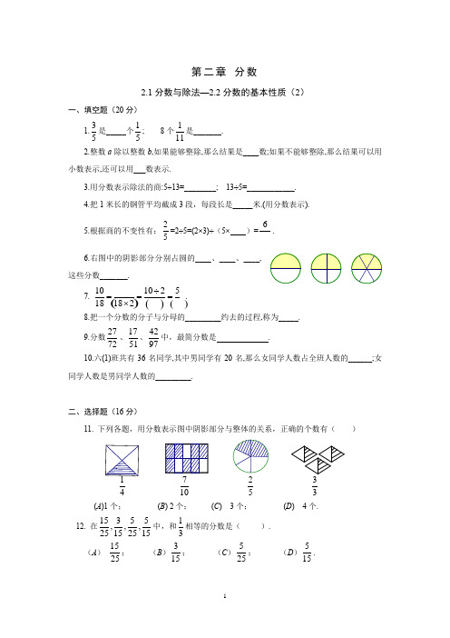 六年级(上)数学第二章 分数