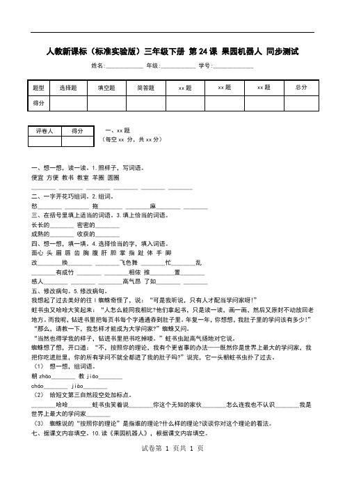 人教新课标(标准实验版)三年级下册 第24课 果园机器人 同步测试