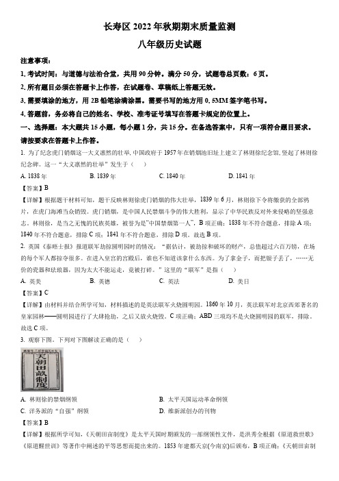 2022-2023学年重庆市长寿区八年级上学期期末考历史试卷含讲解