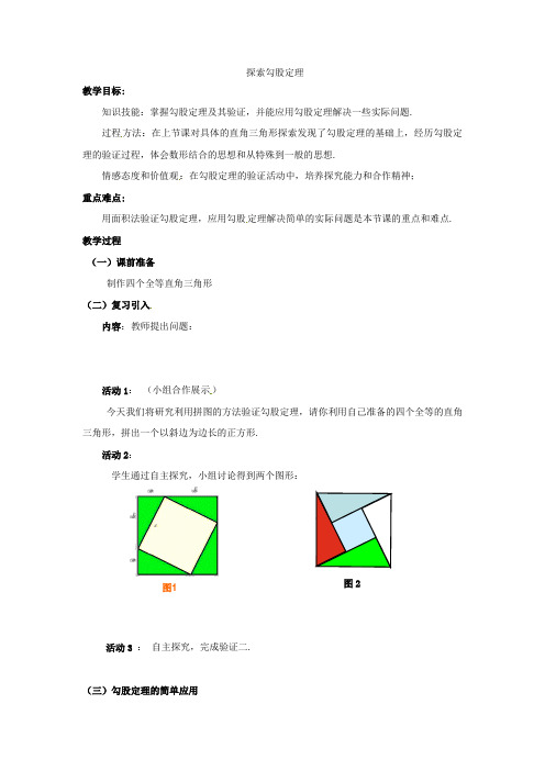 北师大初中数学八上《11探索勾股定理》word教案(14)