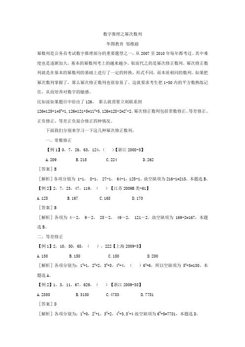 数字推理之幂次数列