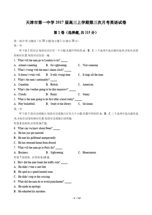 天津市第一中学高三上学期第三次月考英语试卷有答案