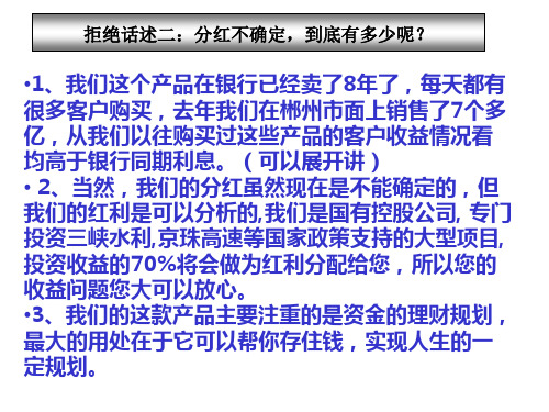 银行保险拒绝处理话术