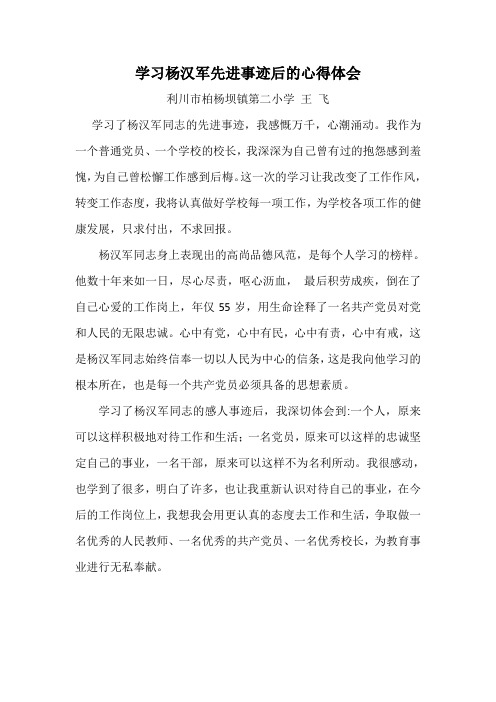 学习杨汉军后的体会