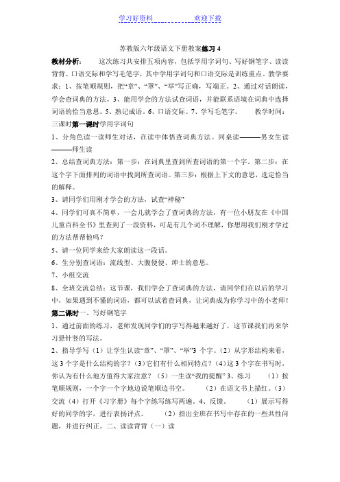 苏教版六年级语文下册教案练习