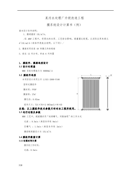 MBR系统计算书