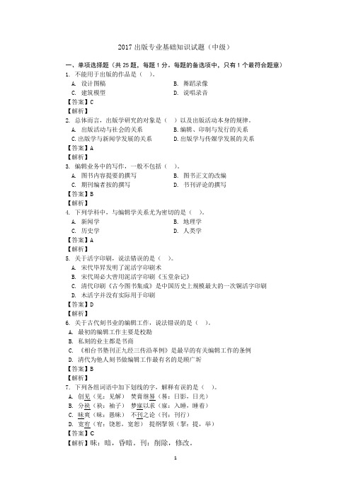 2017年出版中级基础真题及答案(1)