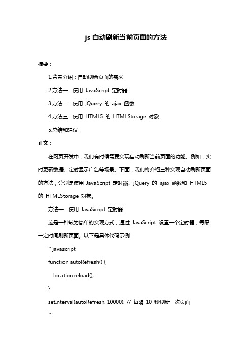 js自动刷新当前页面的方法