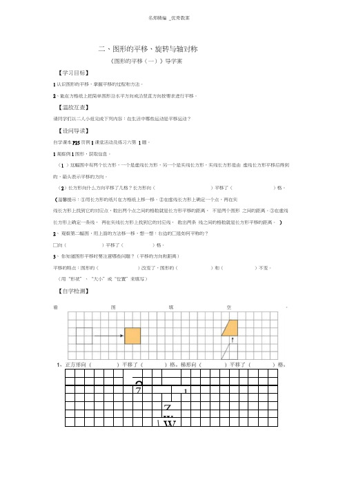 西师版五年级数学第二单元图形的平移旋转与对称导学案