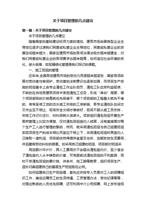 关于项目管理的几点建议