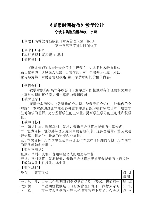 货币时间价值教案11.14