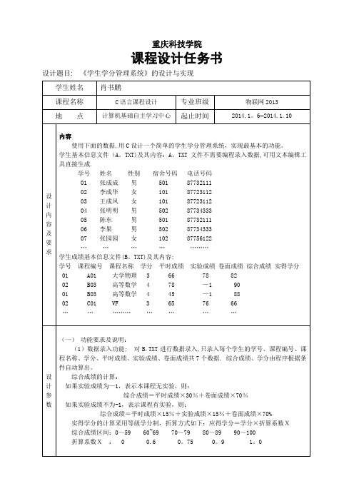 c语言课程设计-任务书8-学生学籍管理系统