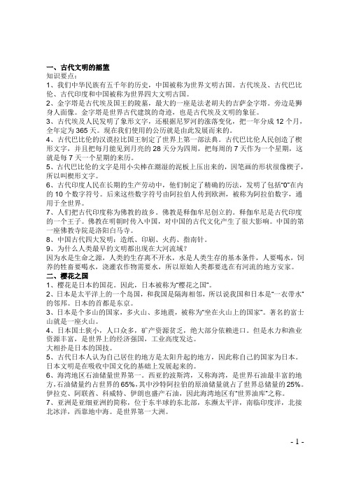 六年级下册品社 答案