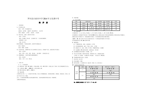 2014年文化课中考秩序册(初稿)