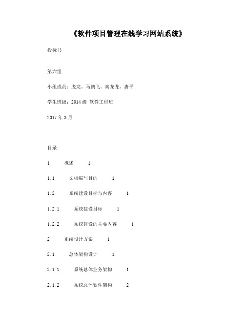 在线学习系统软件系统项目建议书