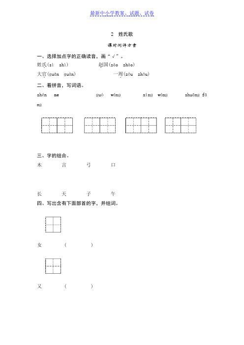 2019年部编人教版小学语文一年级下册2 姓氏歌测评试题习题精品