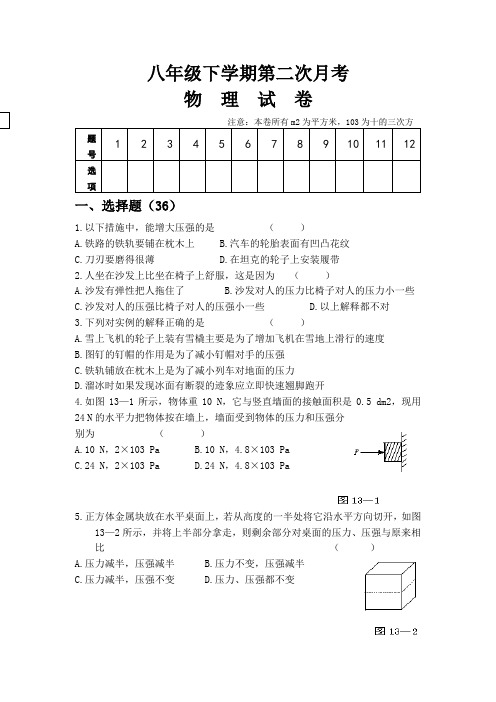 八年级下学期第二次月考物理试卷 2