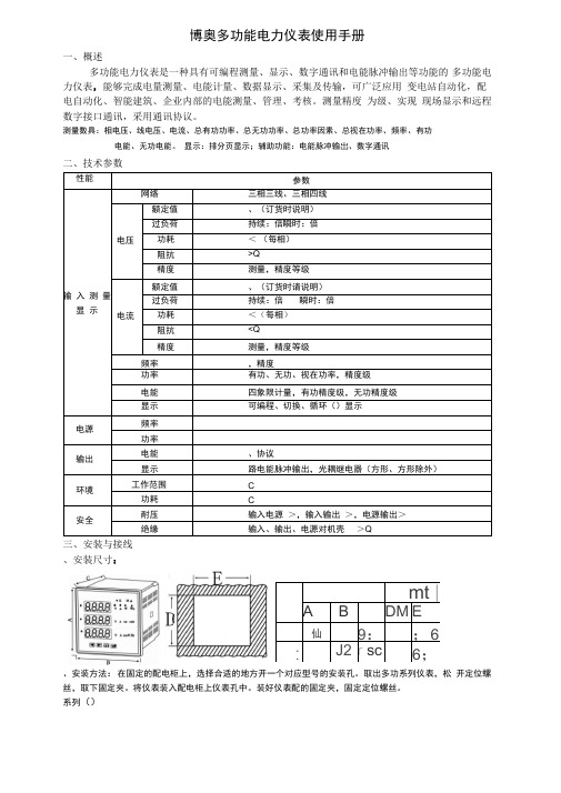 BAPD1194博奥多功能电力仪表使用手册