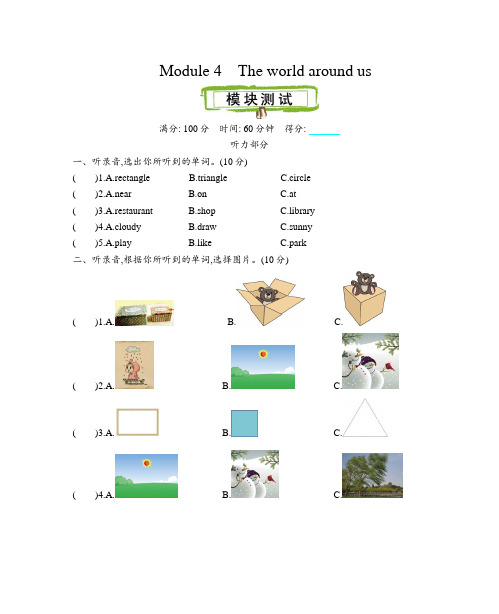 沪教牛津四上 Module 4 测试卷