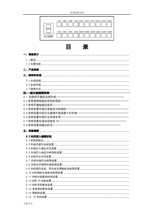 国威时代通信WS848-P型电话交换器说明书