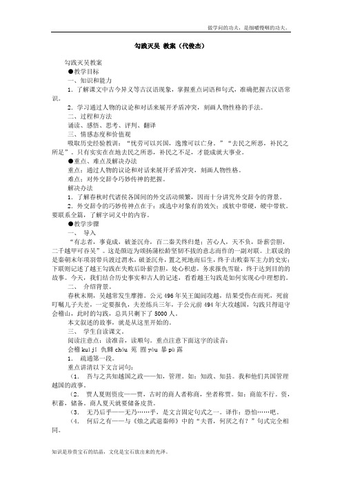 北京版高中语文必修一勾践灭吴教案5