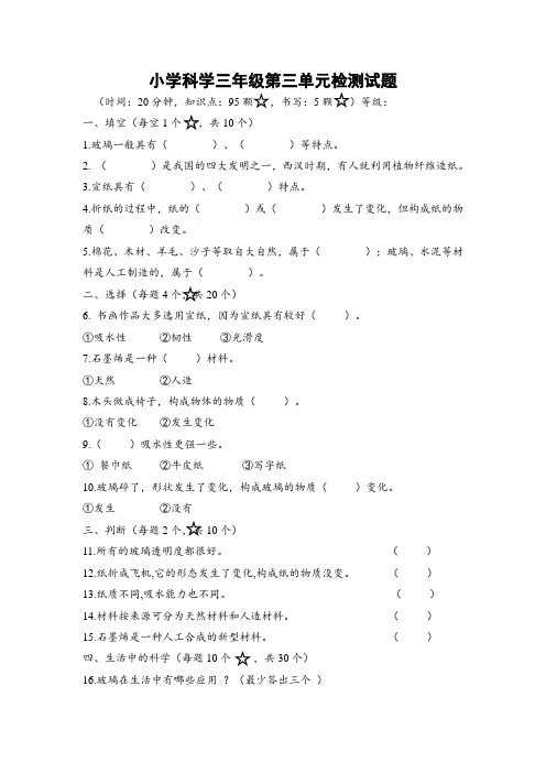 青岛版小学科学三年级下册三单元试题及答案