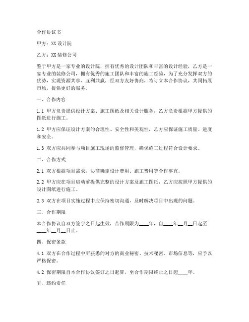 设计院与装修公司合作协议书