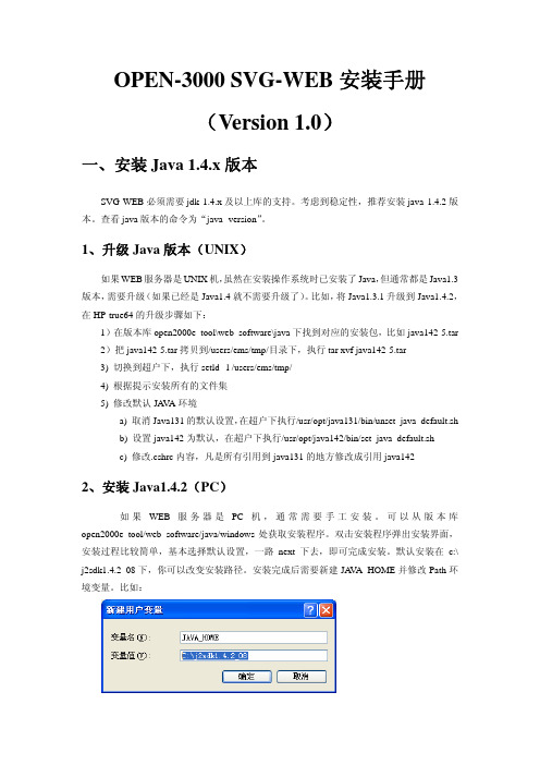 OPEN3000系统安装手册—SVG-WEB