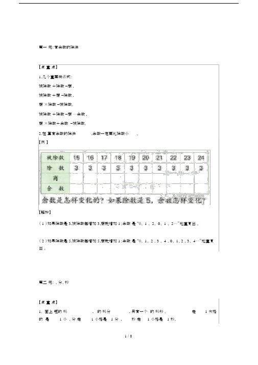 二年级数学期末复习宝典：重难点、易错题.doc