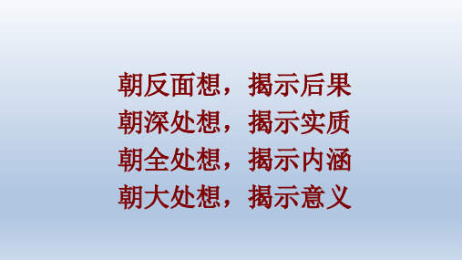 《高考议论文指导之如何使说理更深刻》课件(23张PPT)