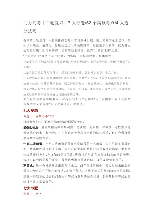 助力高考丨二轮复习:7大专题62个高频考点4大抢分技巧