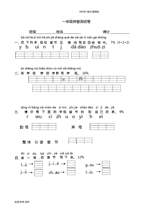 小学一年级汉语拼音测试题