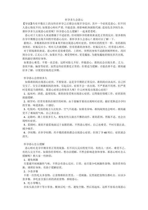 怀孕多久会恶心