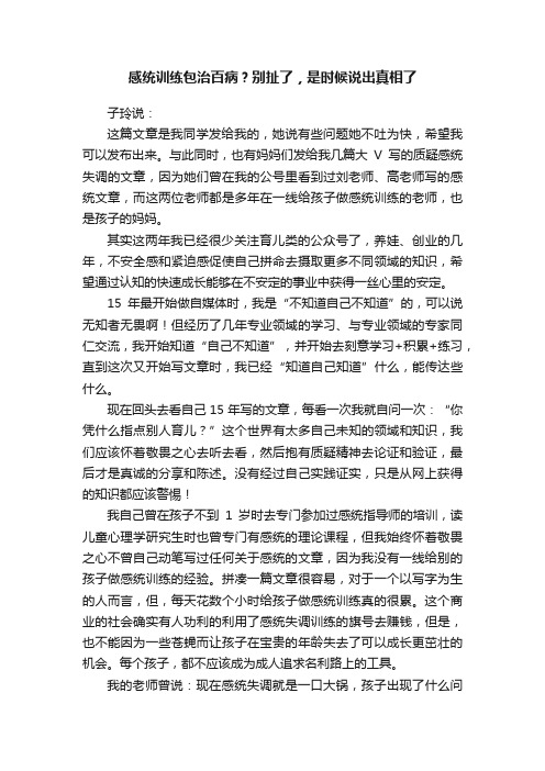 感统训练包治百病？别扯了，是时候说出真相了