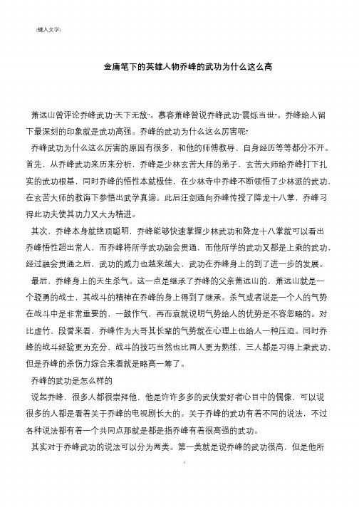 金庸笔下的英雄人物乔峰的武功为什么这么高