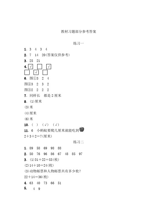 二年级数学上册教材习题参考答案