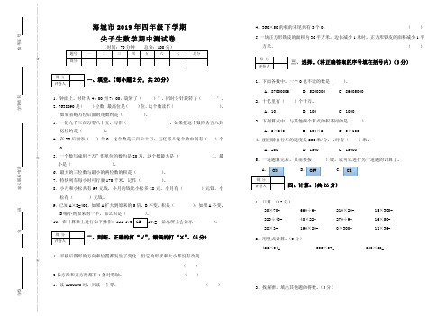 2019年海城市尖子生选拔四年级下学期数学试卷